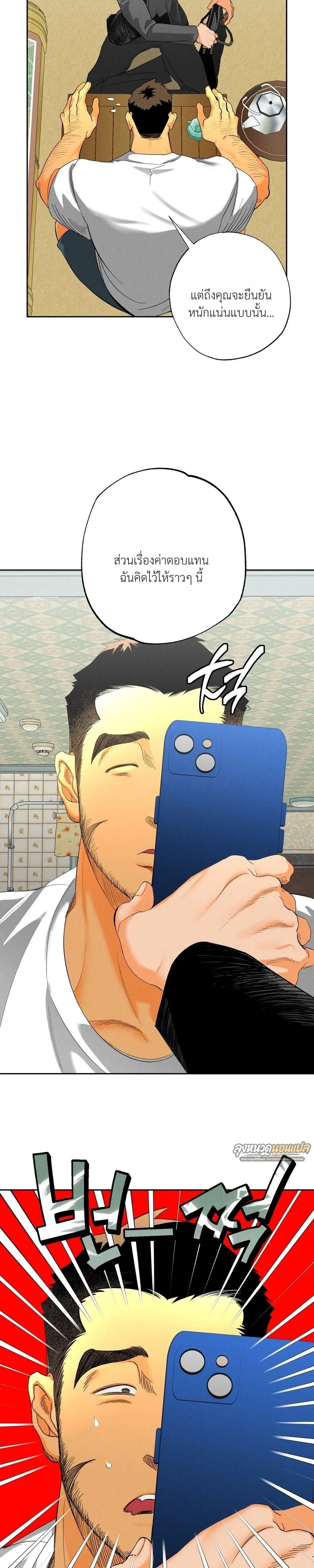 Bad Teacher and the Good Guy – อาจารย์ตัวร้ายกับนายแสนดี ตอนที่ 1 หน้า 25