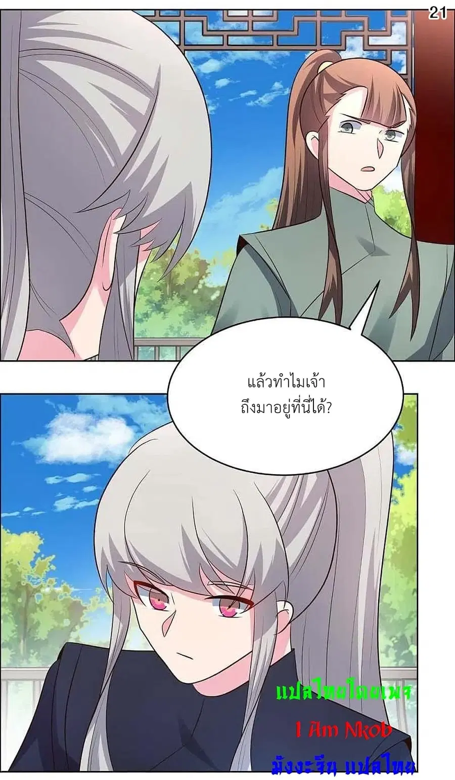 Above All Gods ตอนที่ 208 หน้า 23