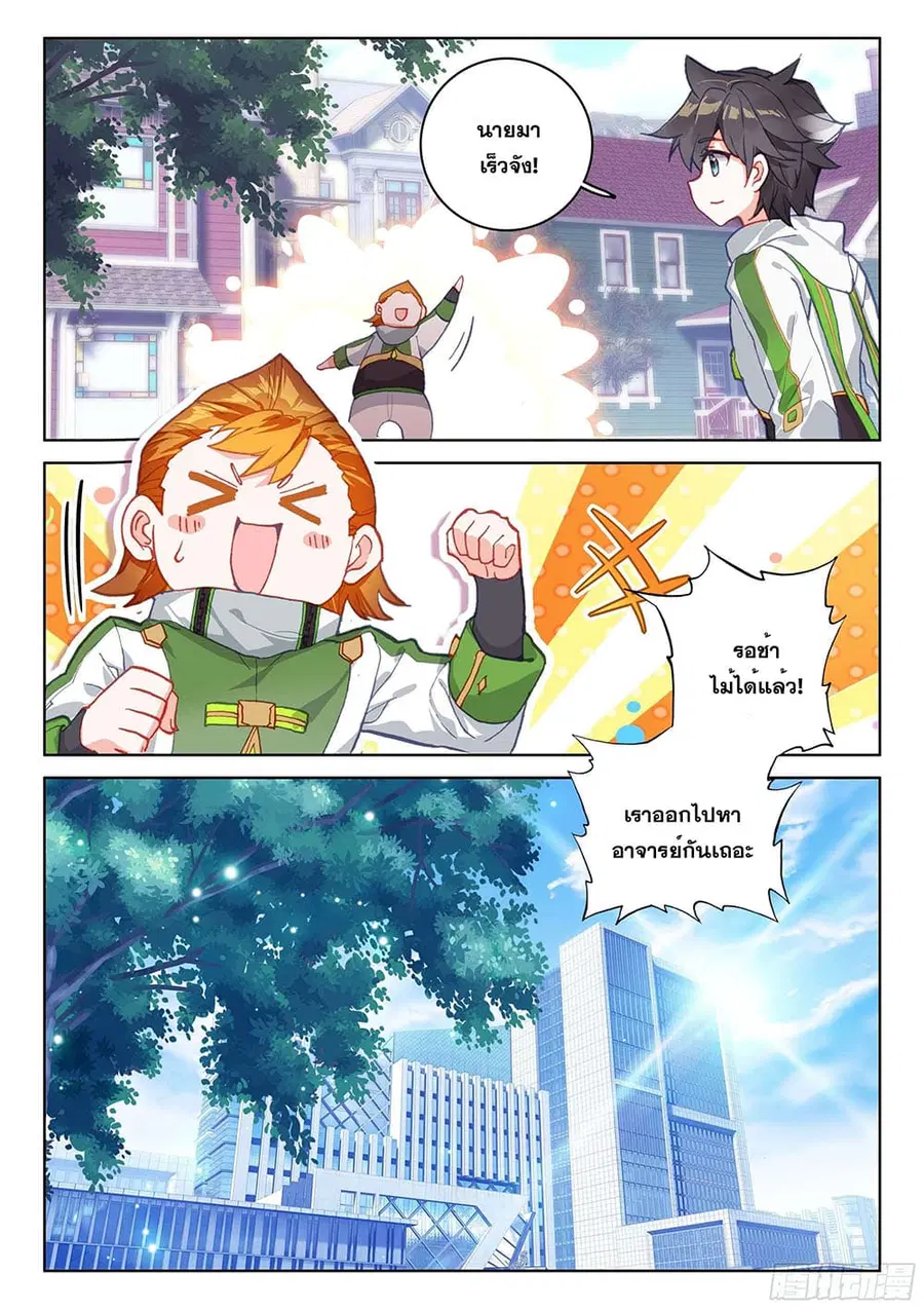 Douluo Dalu IV ตอนที่ 182 หน้า 12