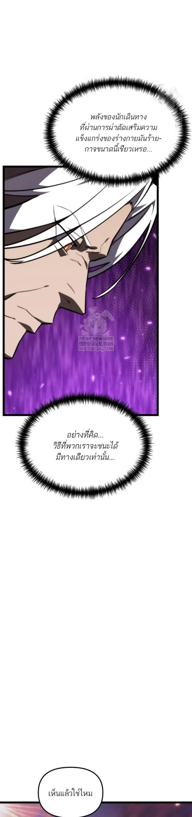 Reincarnator ผู้หวนคืน ตอนที่ 120 หน้า 24