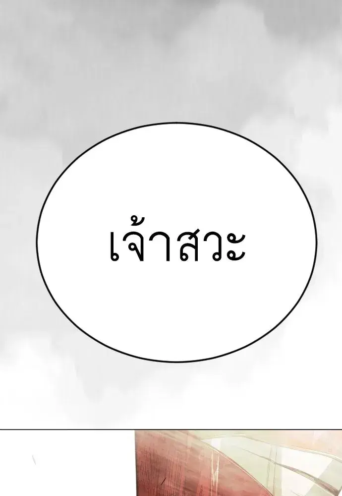 Superhuman Era ตอนที่ 239 หน้า 14