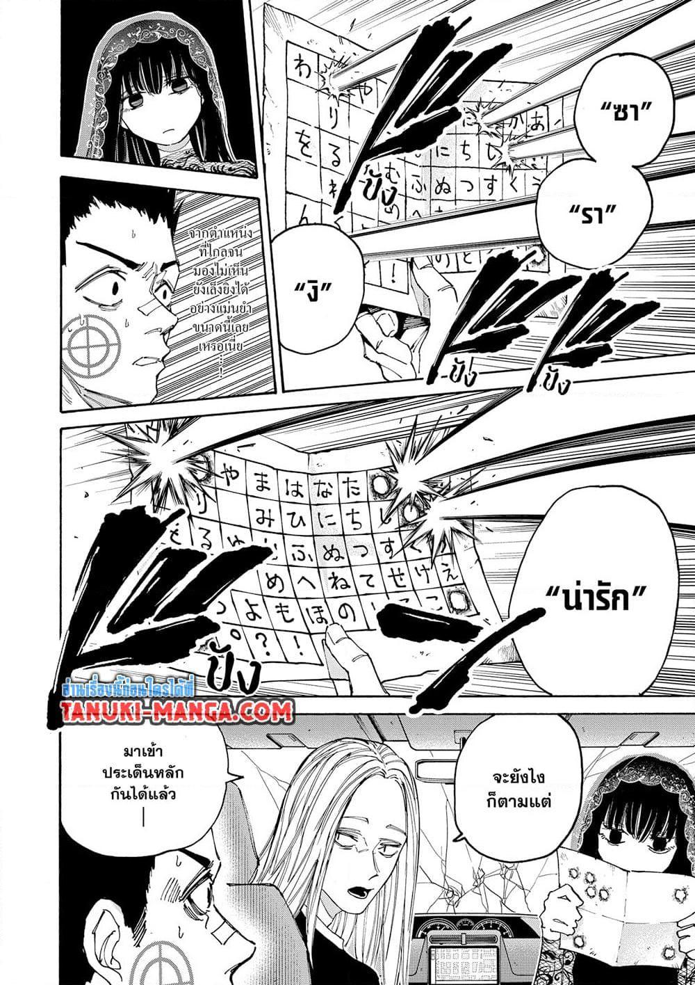 Sakamoto Days ตอนที่ 133 หน้า 6
