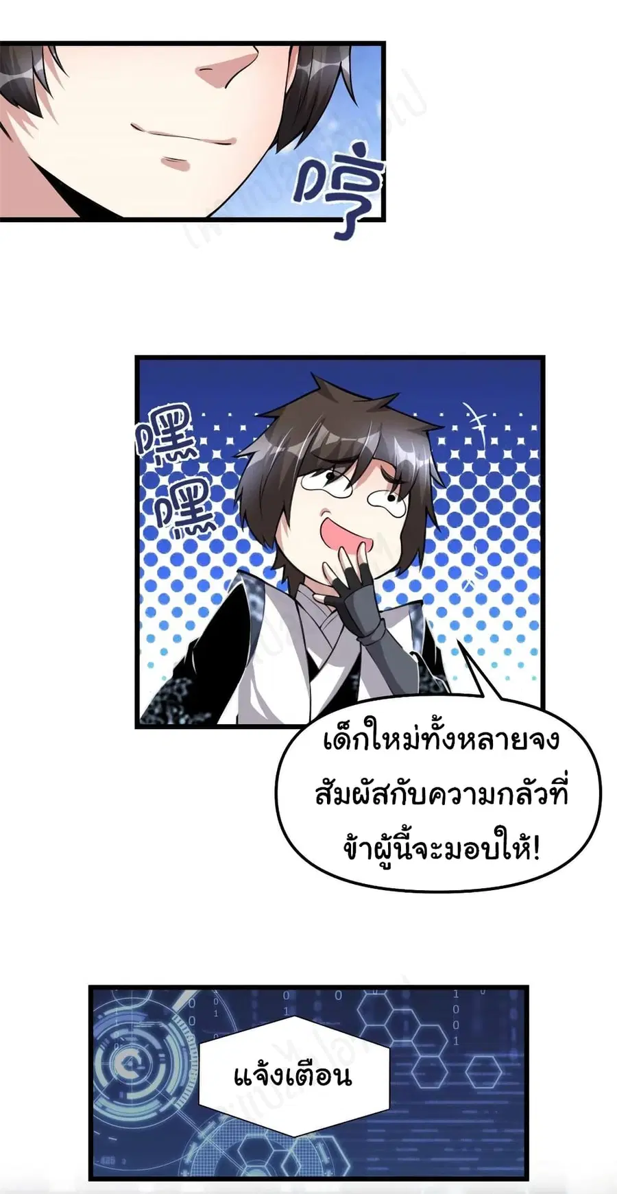 I might be A Fake Fairy ตอนที่ 238 หน้า 5