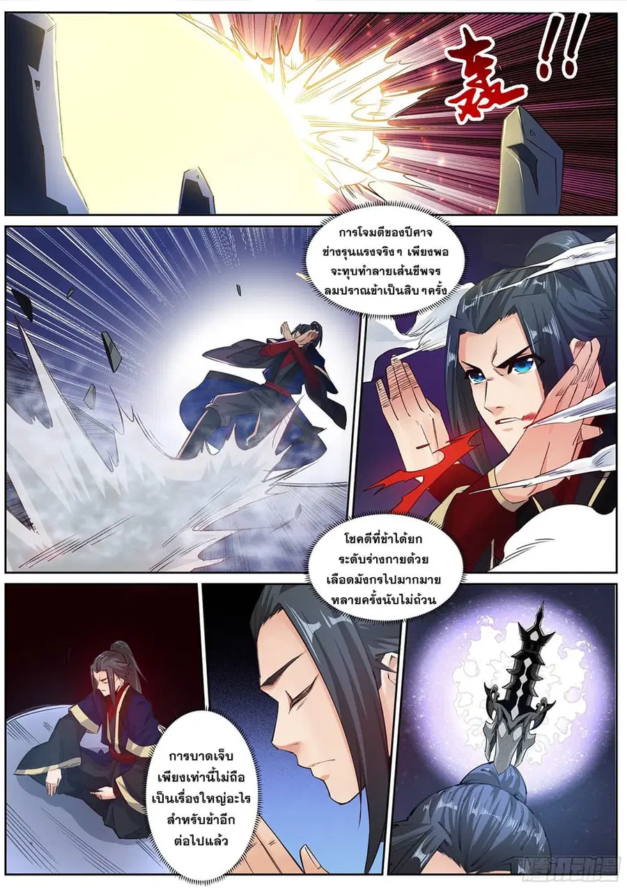 Against the Gods ตอนที่ 165 หน้า 9