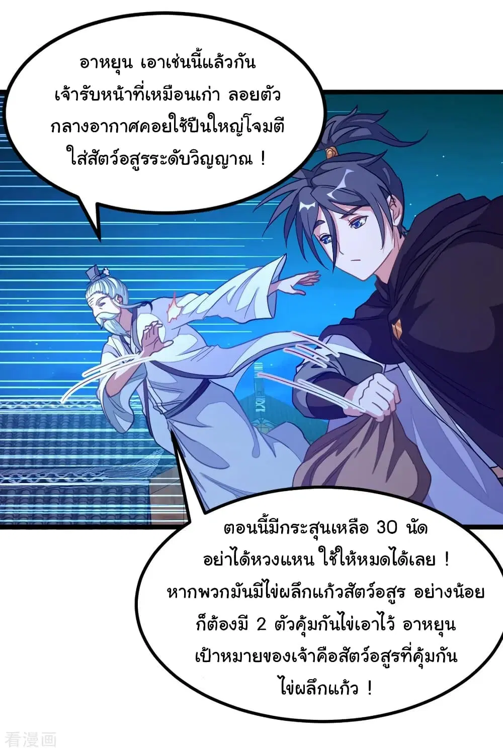 Nine Sun God King ตอนที่ 191 หน้า 23