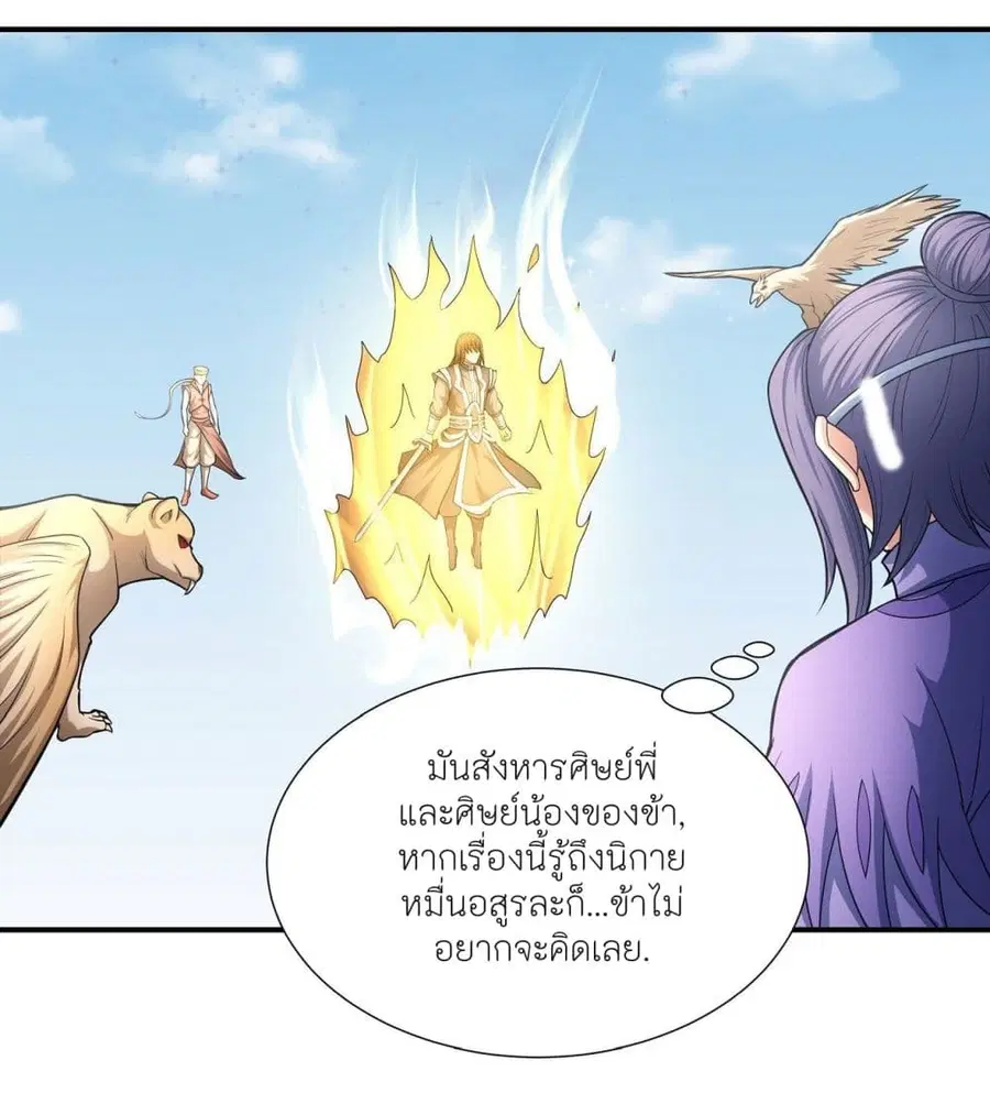 God of Martial Arts ตอนที่ 471 หน้า 18
