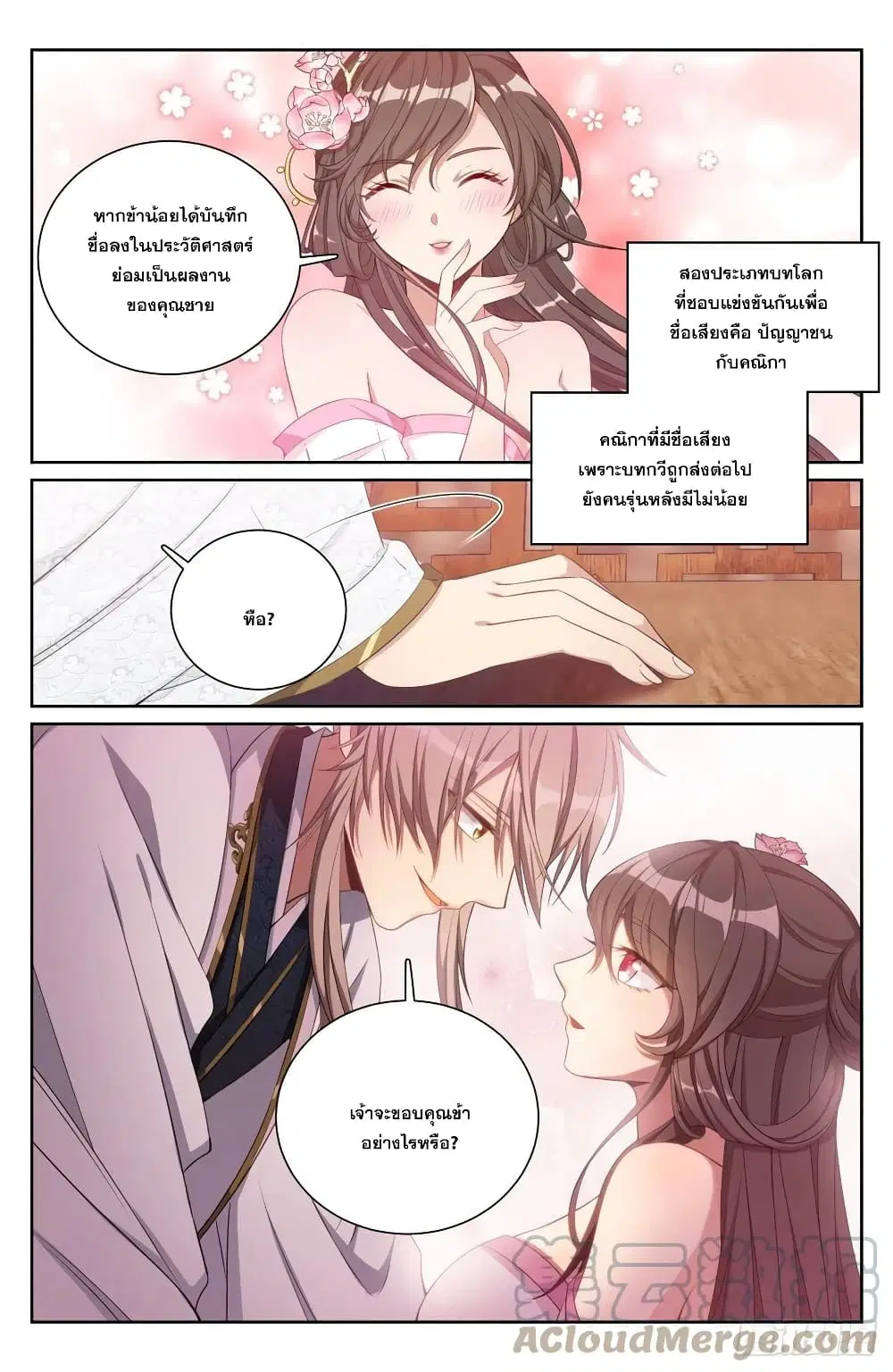 Nightwatcher ตอนที่ 70 หน้า 15