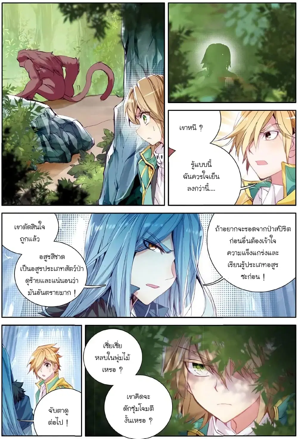 Douluo Dalu III: Longwang Chuanshuo ตอนที่ 50 หน้า 10