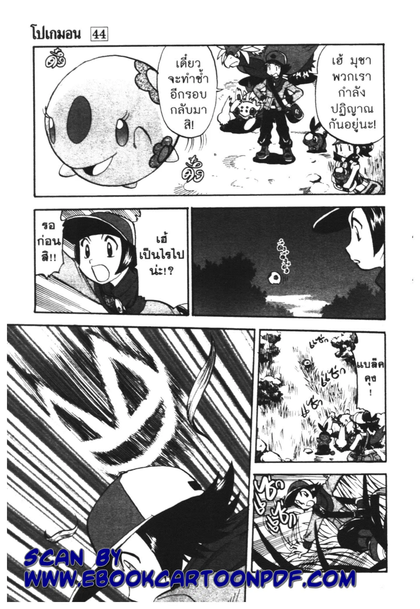 Pokémon ตอนที่ 471 หน้า 5