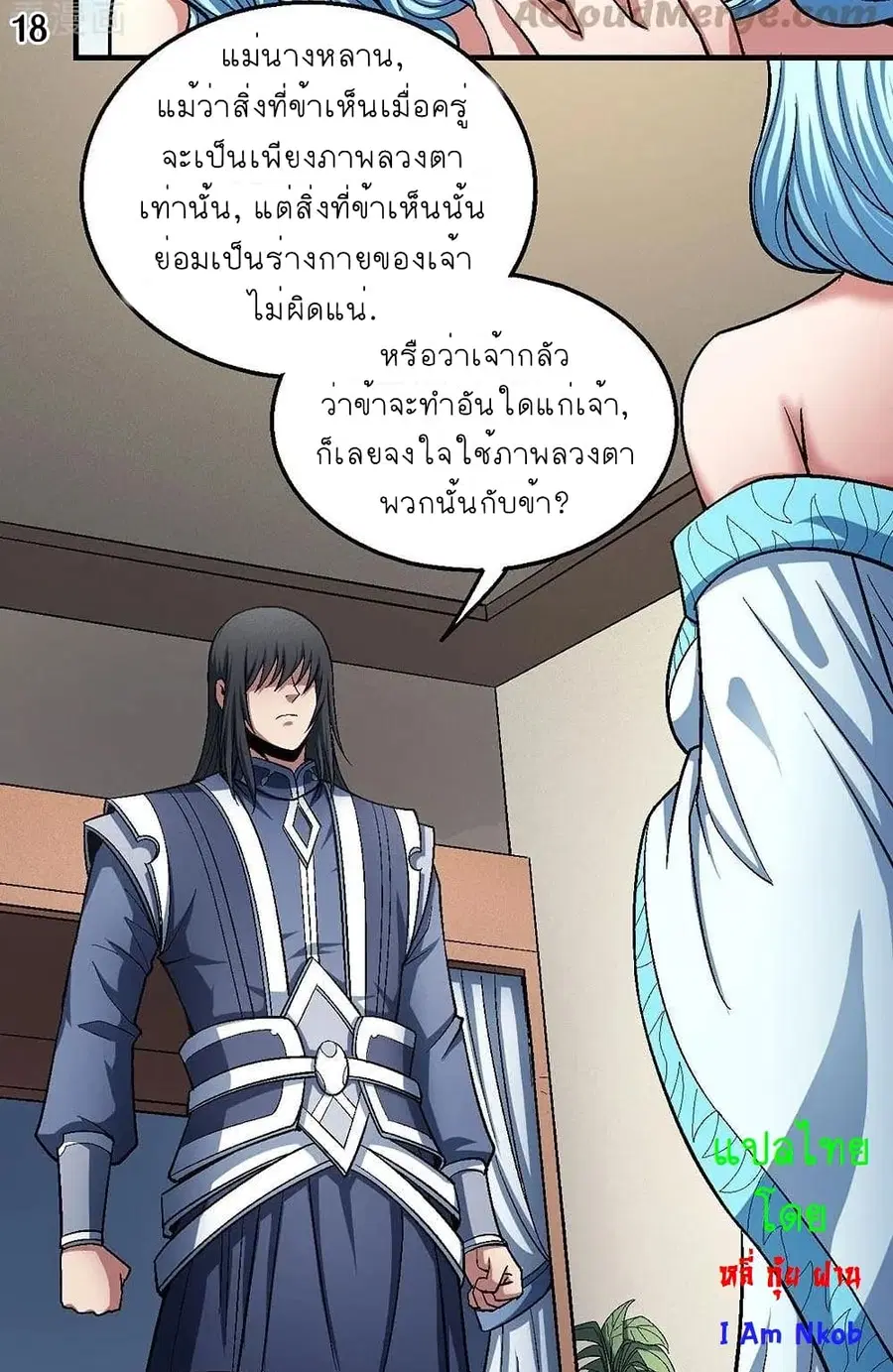 God of Martial Arts ตอนที่ 353 หน้า 19