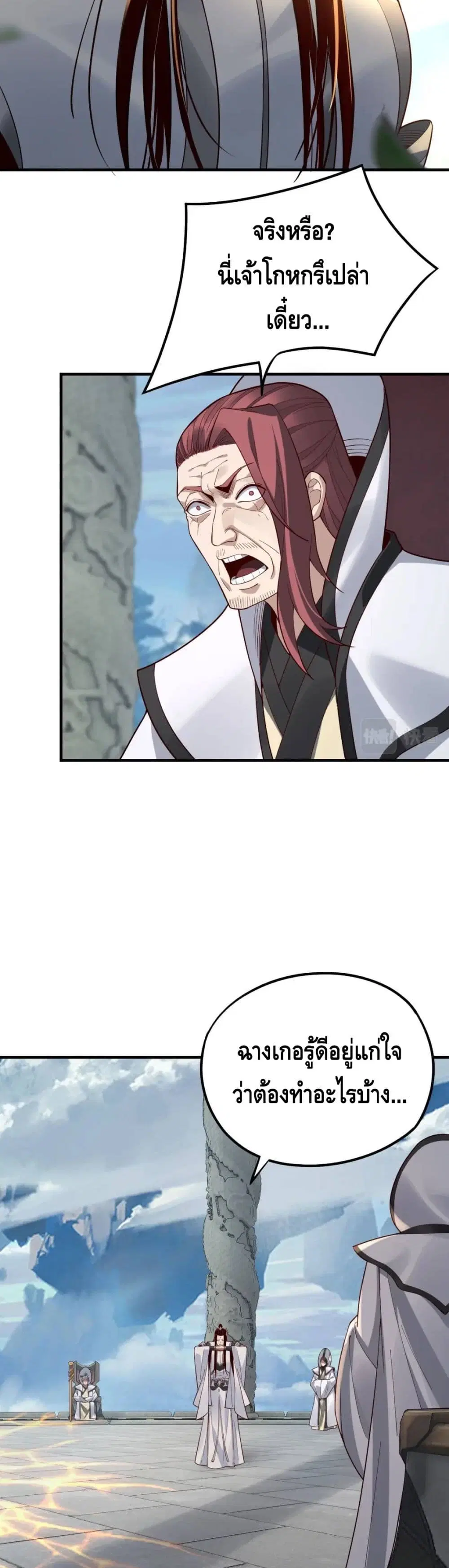 Villain is here ตอนที่ 30 หน้า 27