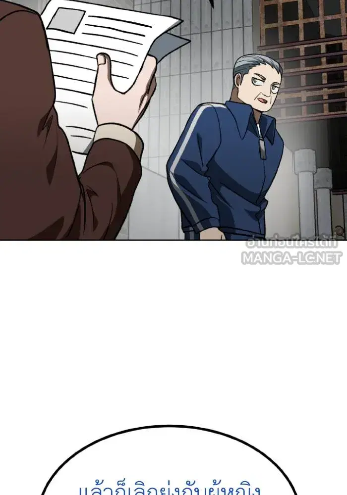 King of the Octagon ตอนที่ 117 หน้า 96