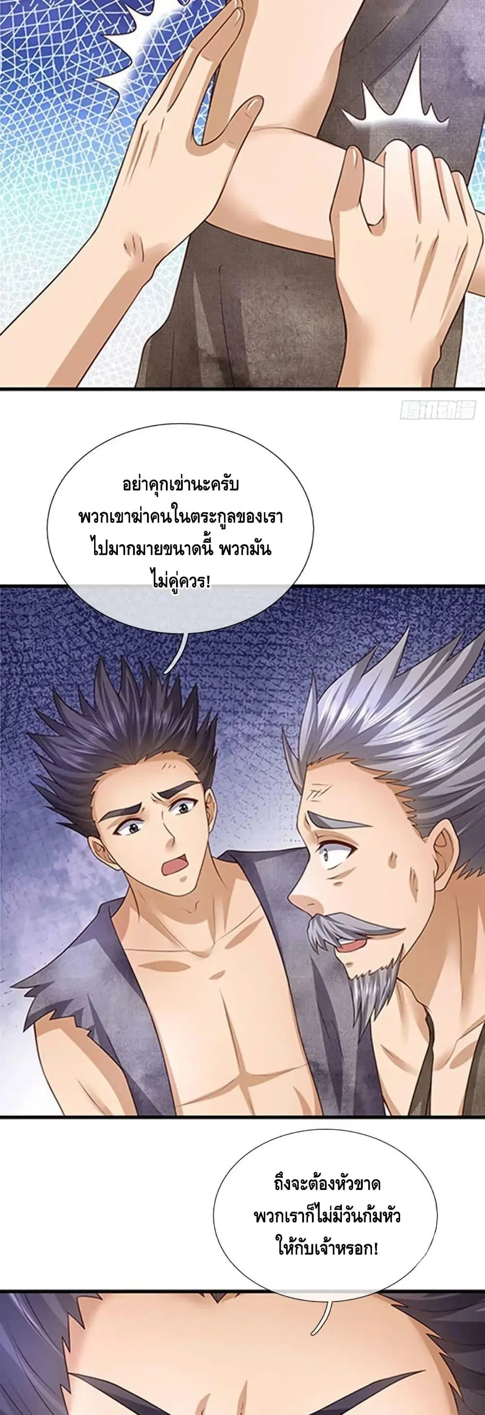 Opening to Supreme Dantian ตอนที่ 180 หน้า 14