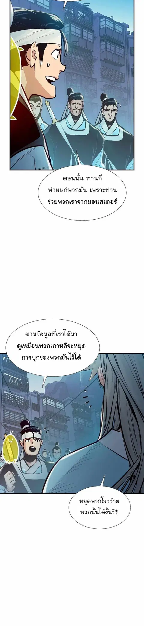 The Lone Necromancer ตอนที่ 78 หน้า 49