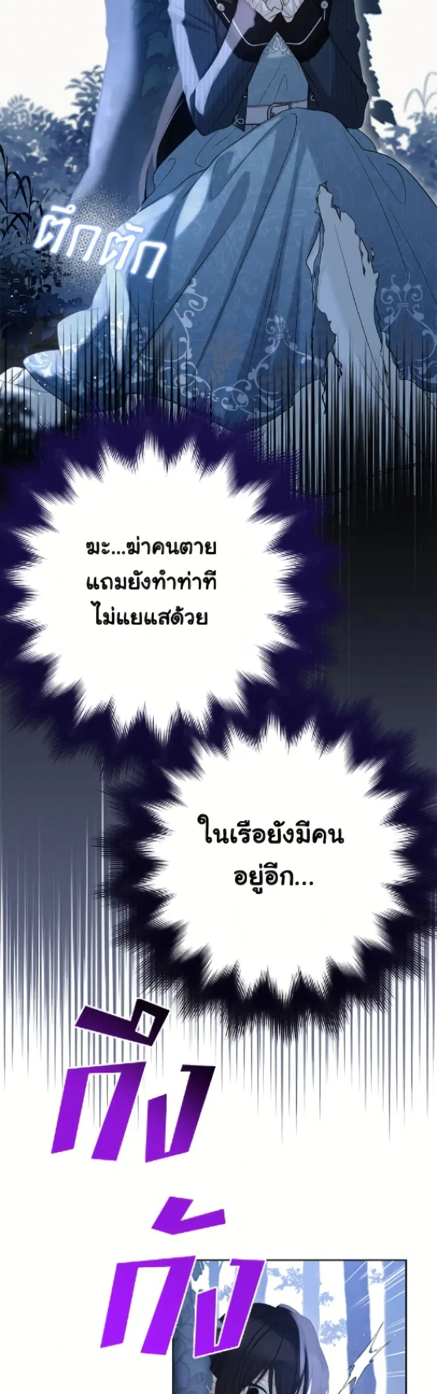 The Viridescent Crown ตอนที่ 125 หน้า 40