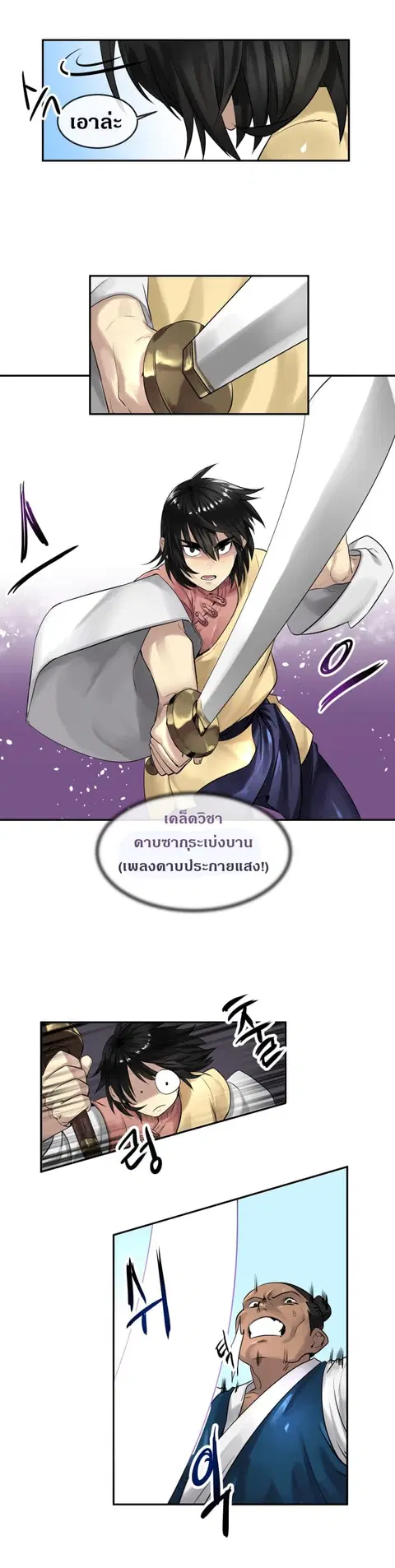 Volcanic Age ตอนที่ 19 หน้า 17