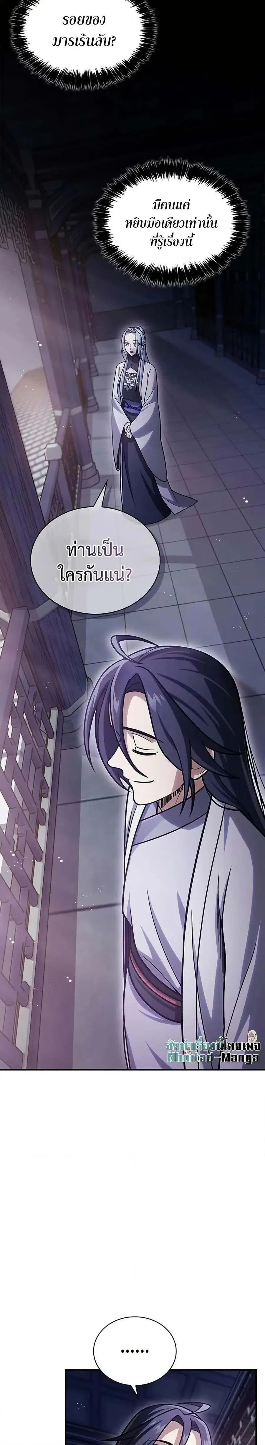 Heavenly Grand Archive’s Young Master ตอนที่ 113 หน้า 16