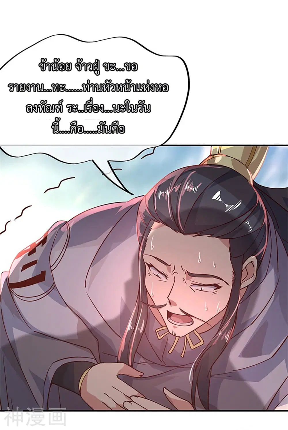 Peerless Battle Spirit (Tian Cang Zi Dongman) ตอนที่ 125 หน้า 18