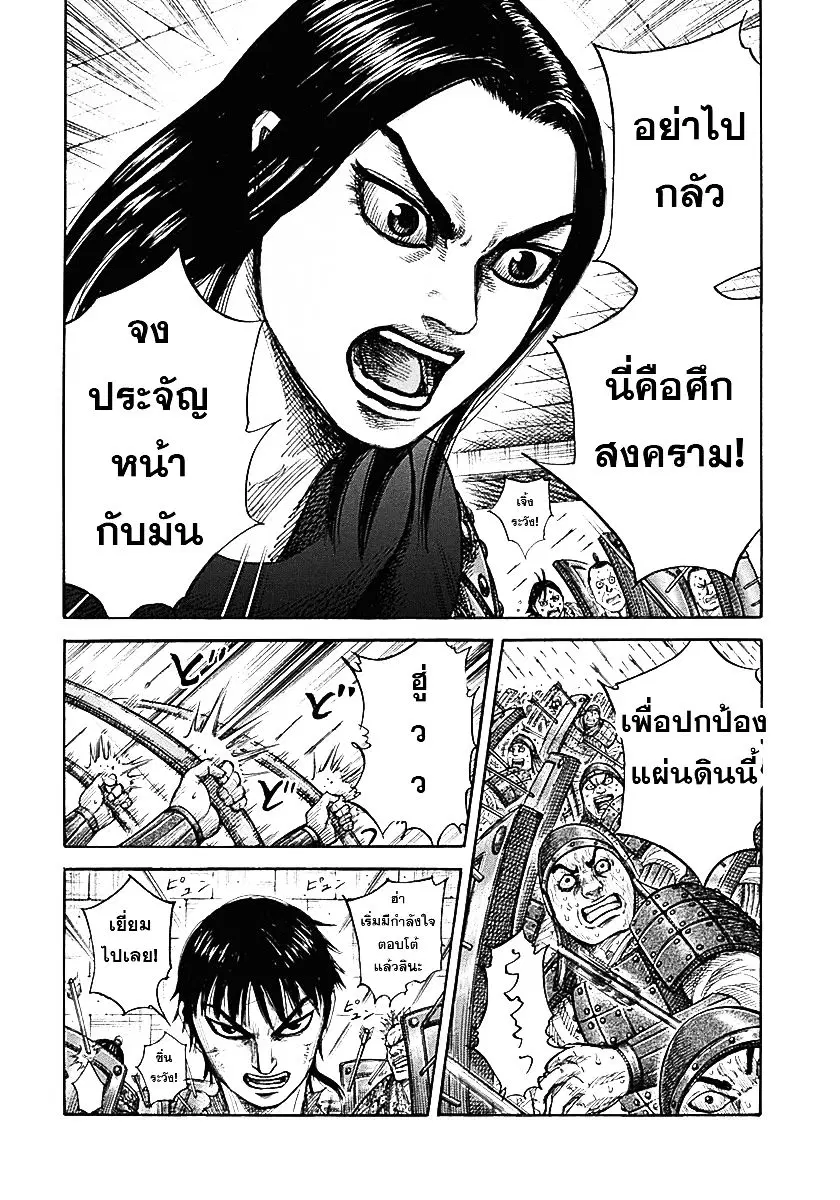 Kingdom ตอนที่ 332 หน้า 16