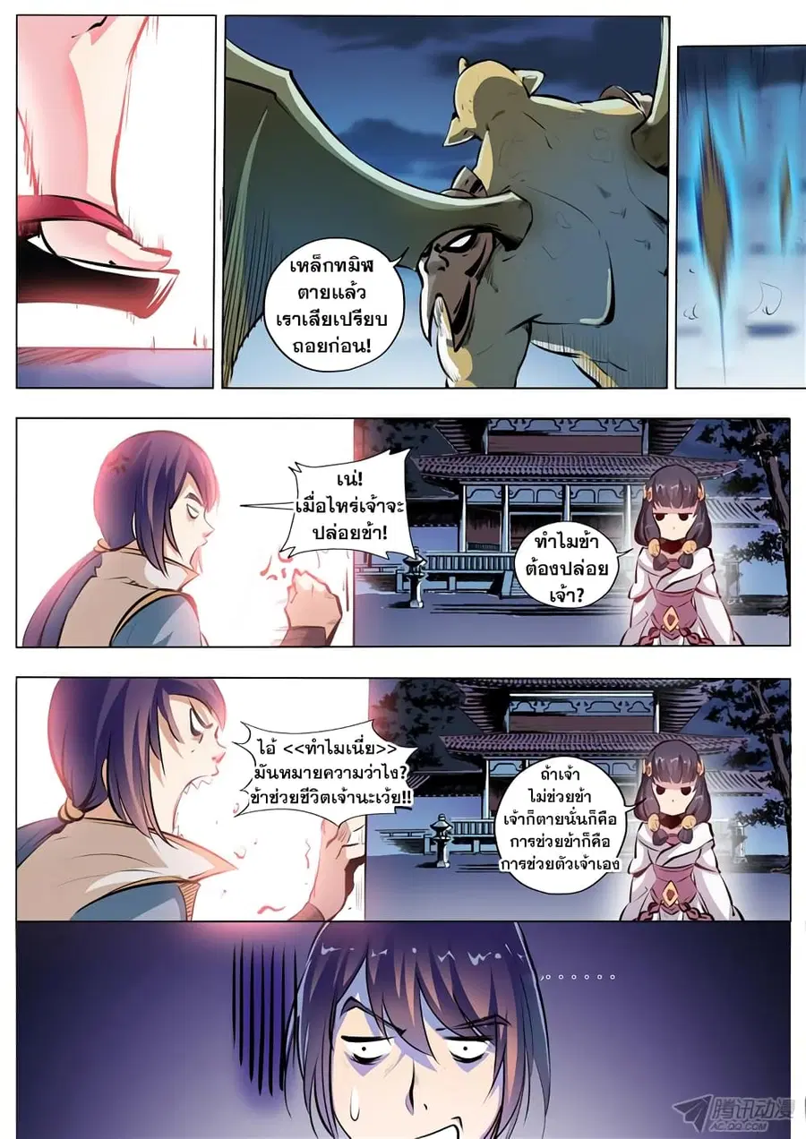 Bailian Chengshen ตอนที่ 37 หน้า 8