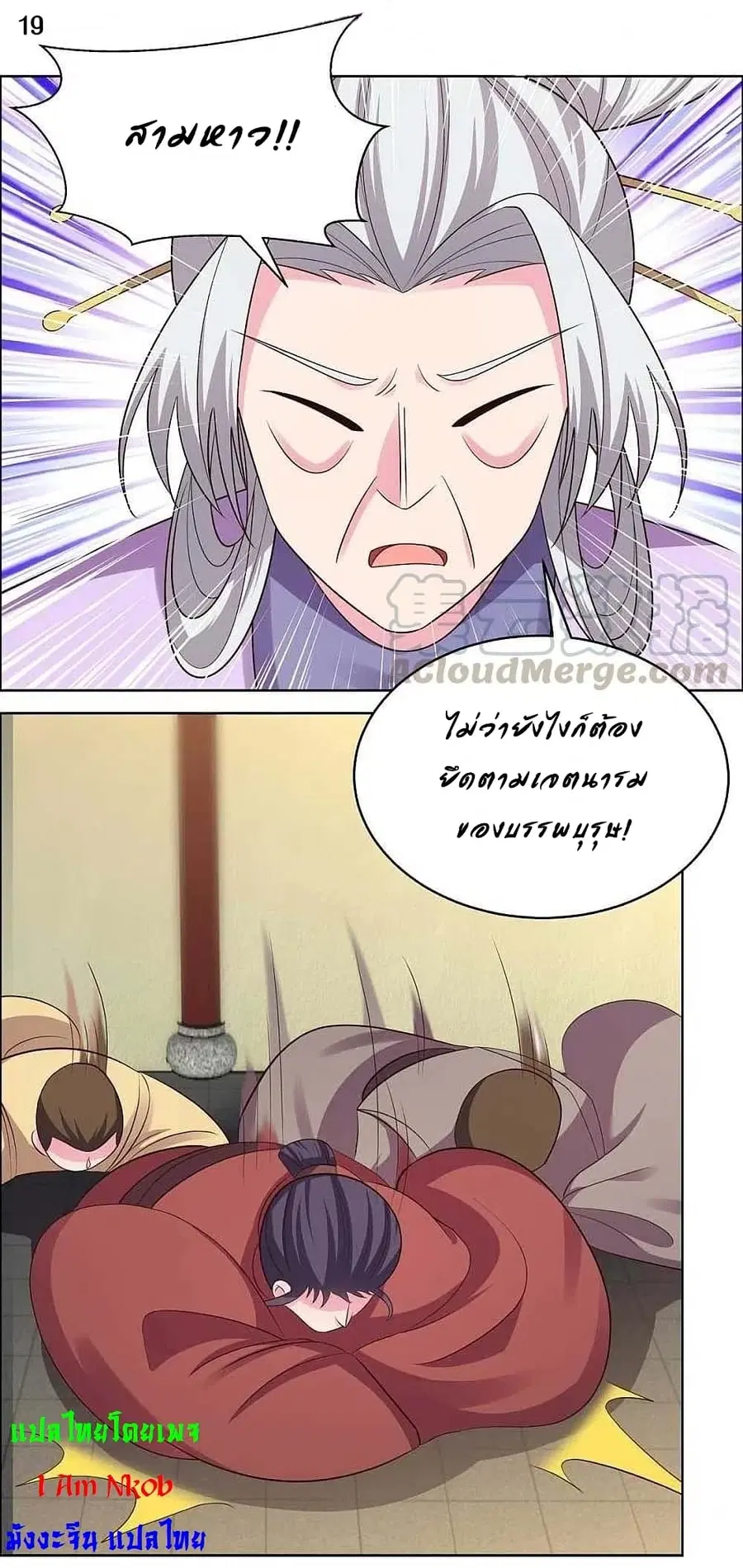 Above All Gods ตอนที่ 202 หน้า 21