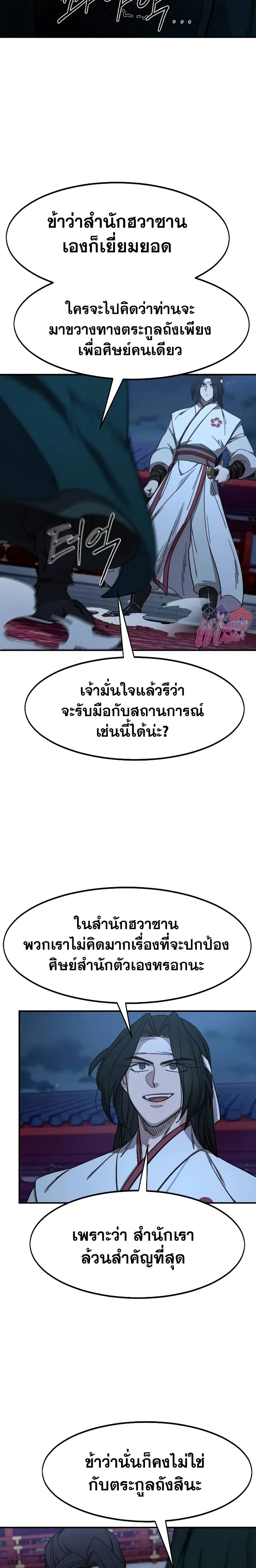Return of the Mount Hua Sect ตอนที่ 123 หน้า 16