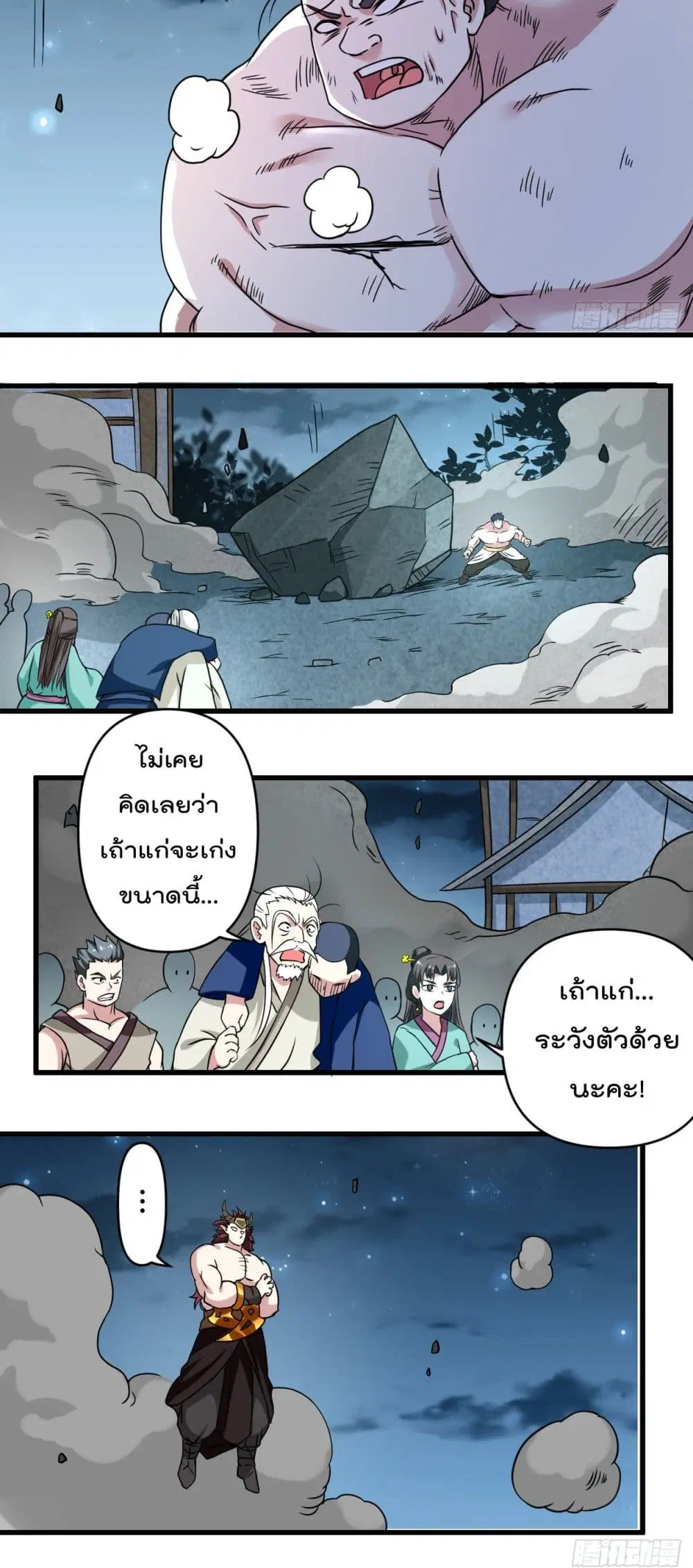 My Disciples Harem is Immortal ตอนที่ 50 หน้า 15