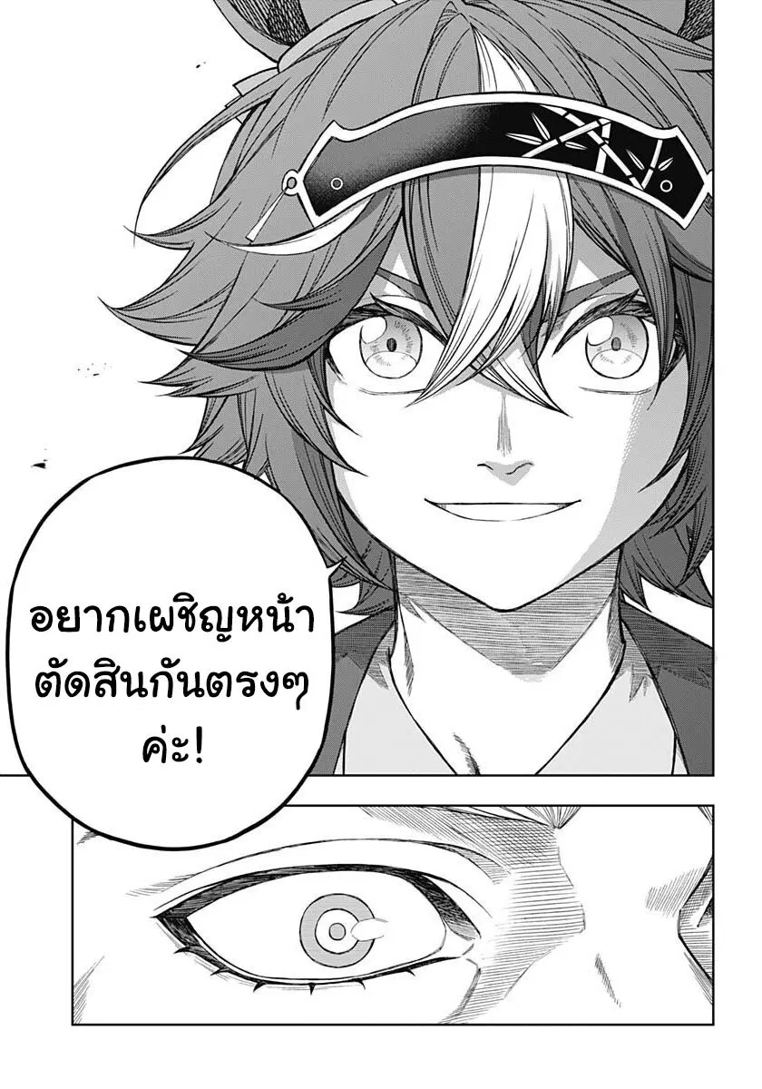 Uma Musume: Cinderella Gray ตอนที่ 113 หน้า 12