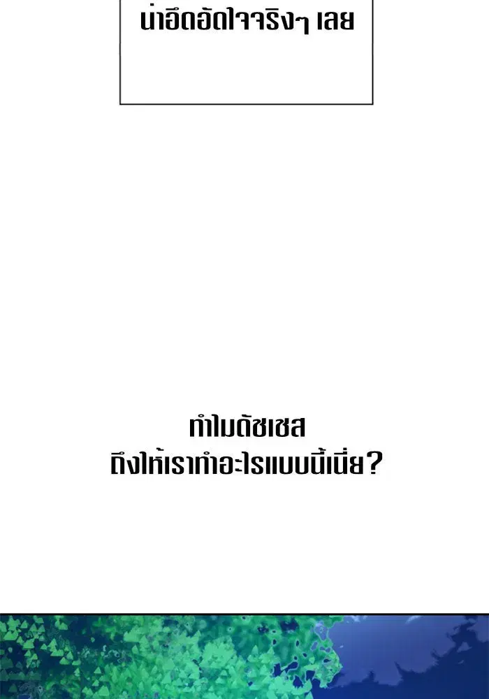 Your Throne ตอนที่ 93 หน้า 151