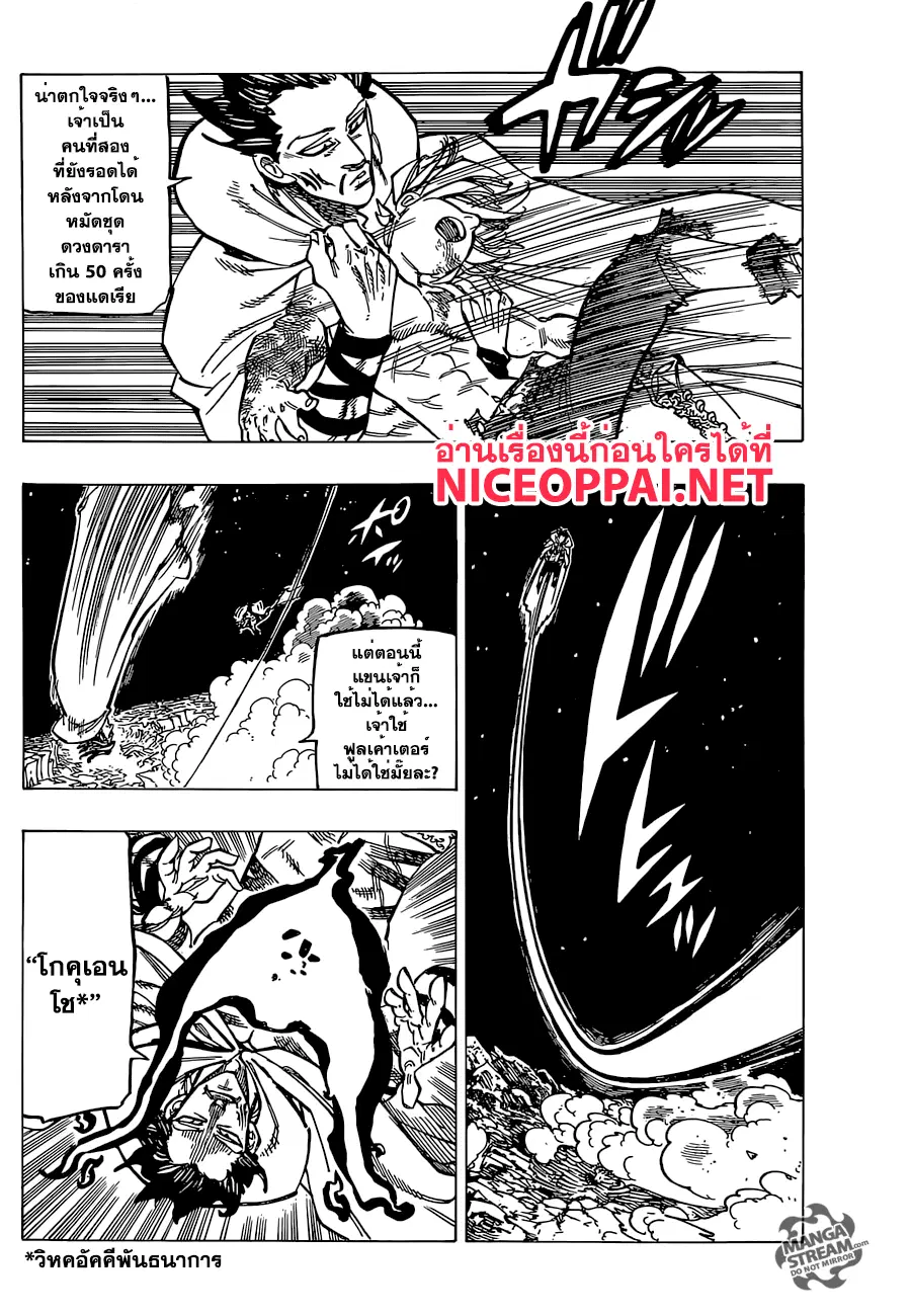 Nanatsu no Taizai ตอนที่ 174 หน้า 16