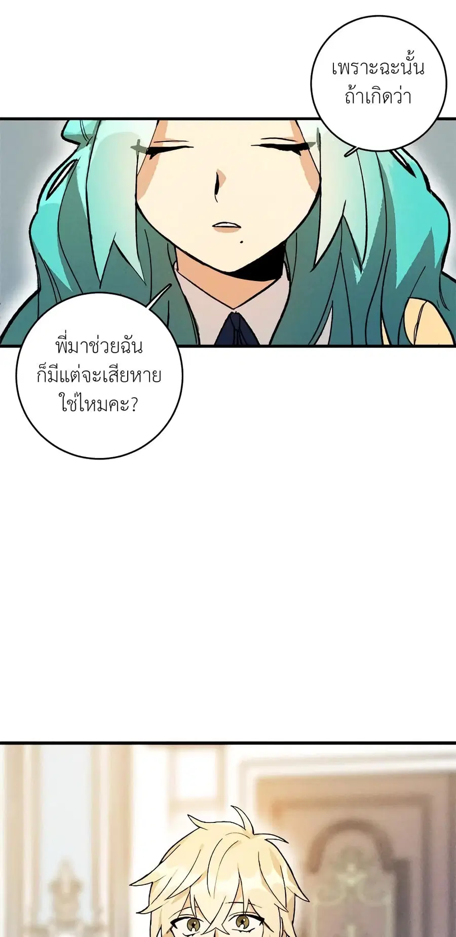 The Young Lady Is a Royal Chef ตอนที่ 4 หน้า 24