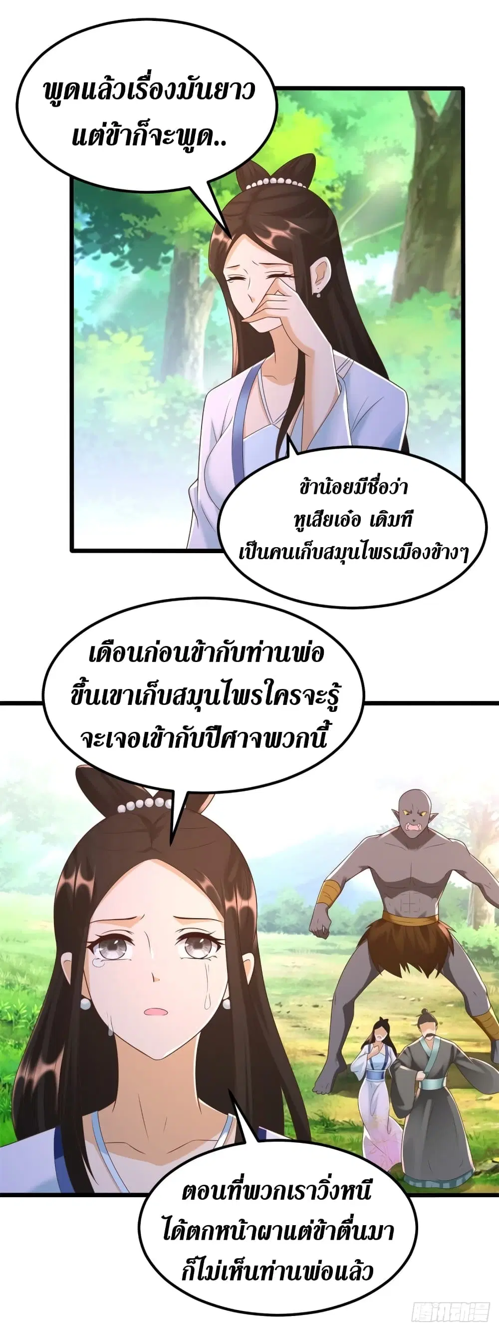 Zhi Zun Chong Sheng ตอนที่ 170 หน้า 21