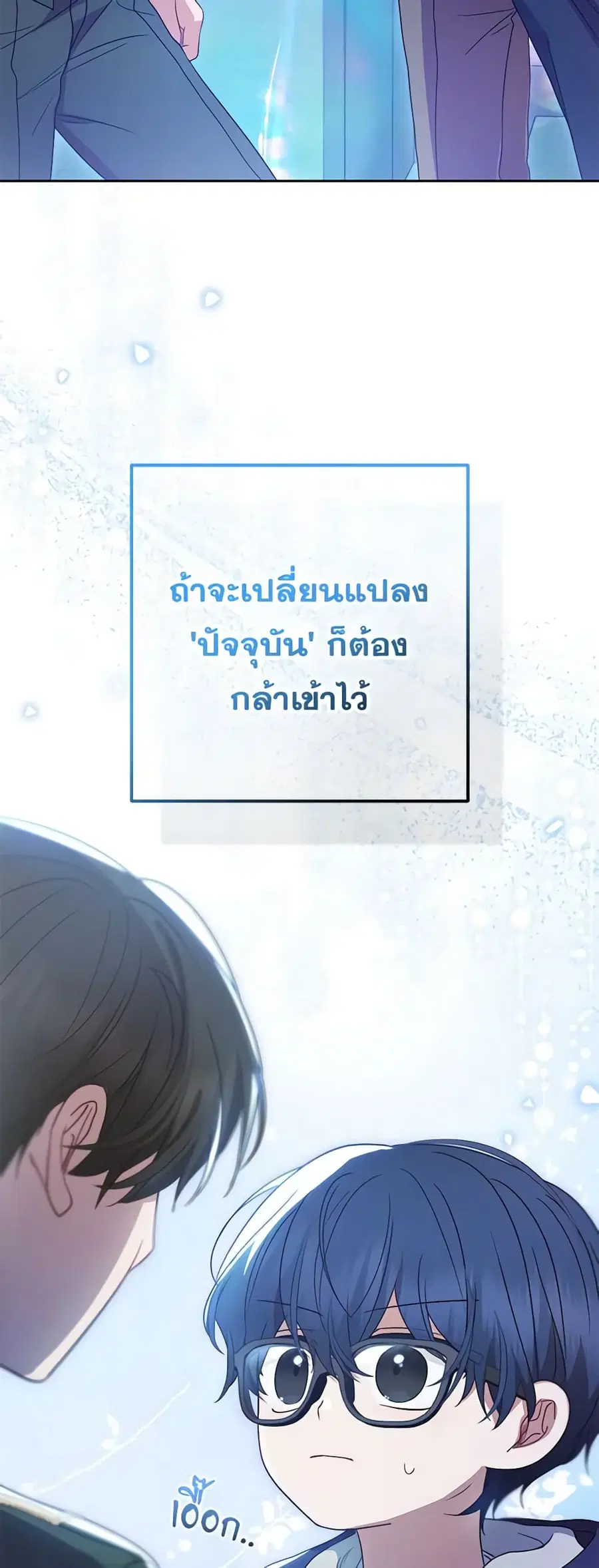 The Villainess Is Shy In Receiving Love – นางร้ายขี้อายเมื่อได้รับความรัก ตอนที่ 46 หน้า 3