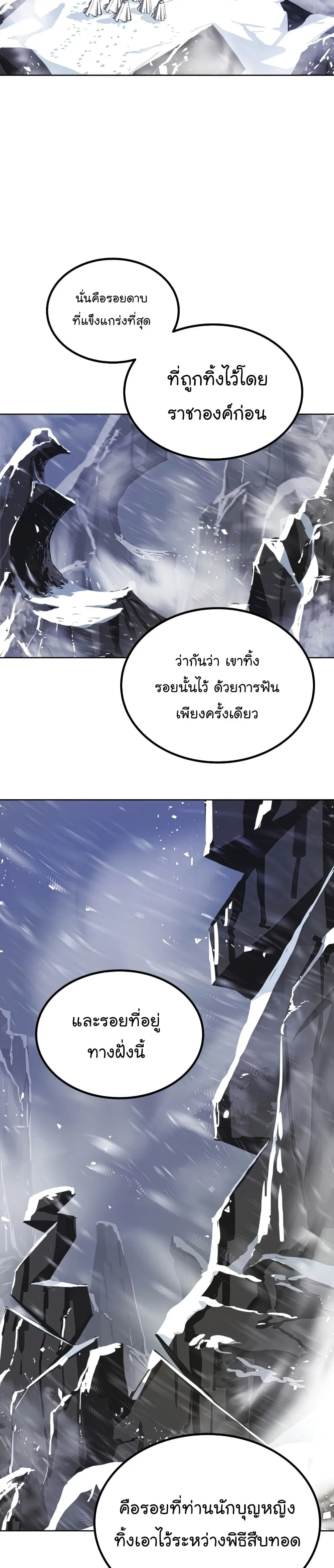 Overpowered Sword ตอนที่ 47 หน้า 35