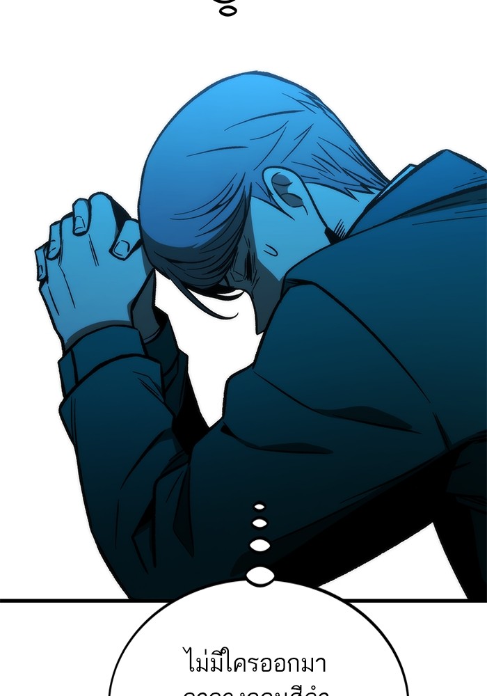 Ultra Alter แอ็กรองสตรองโคตร ตอนที่ 105 หน้า 88