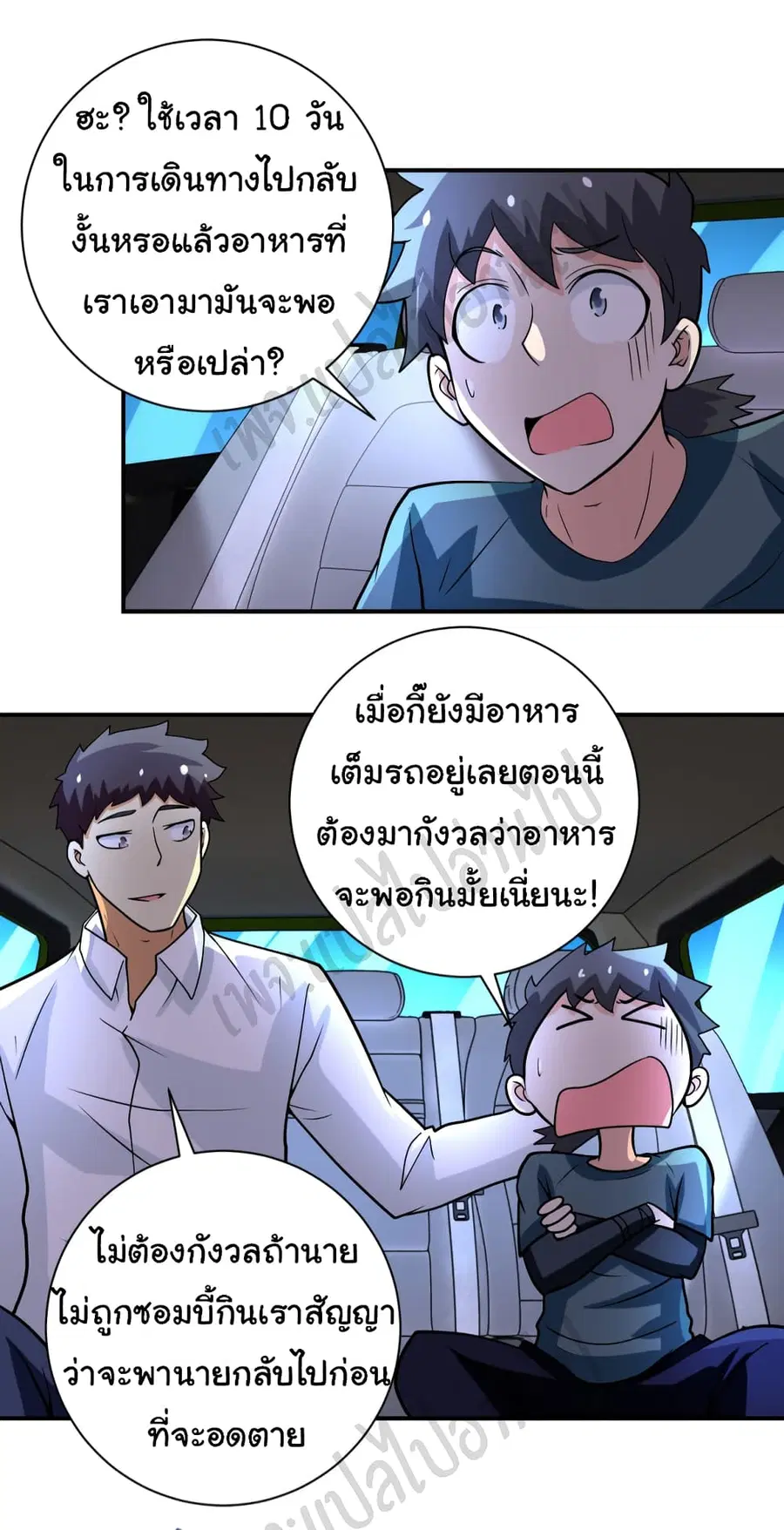 Apocalyptic Super System ตอนที่ 227 หน้า 10