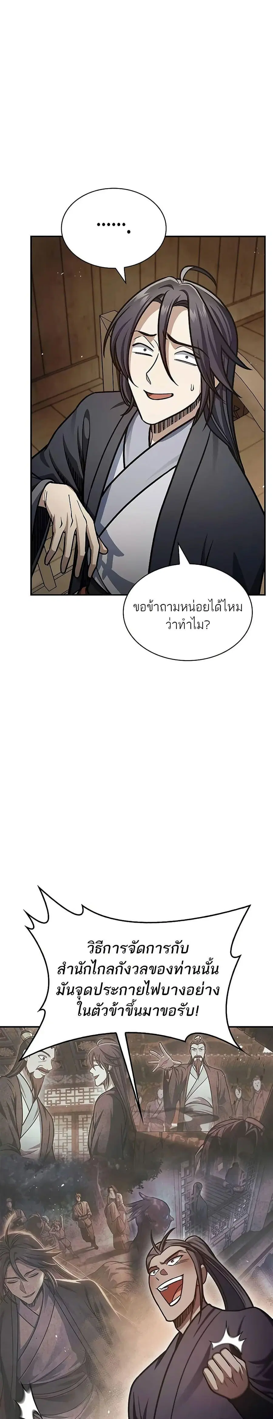 Heavenly Grand Archive’s Young Master ตอนที่ 74 หน้า 10