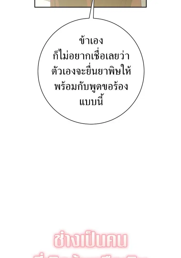 Your Throne ตอนที่ 151 หน้า 110