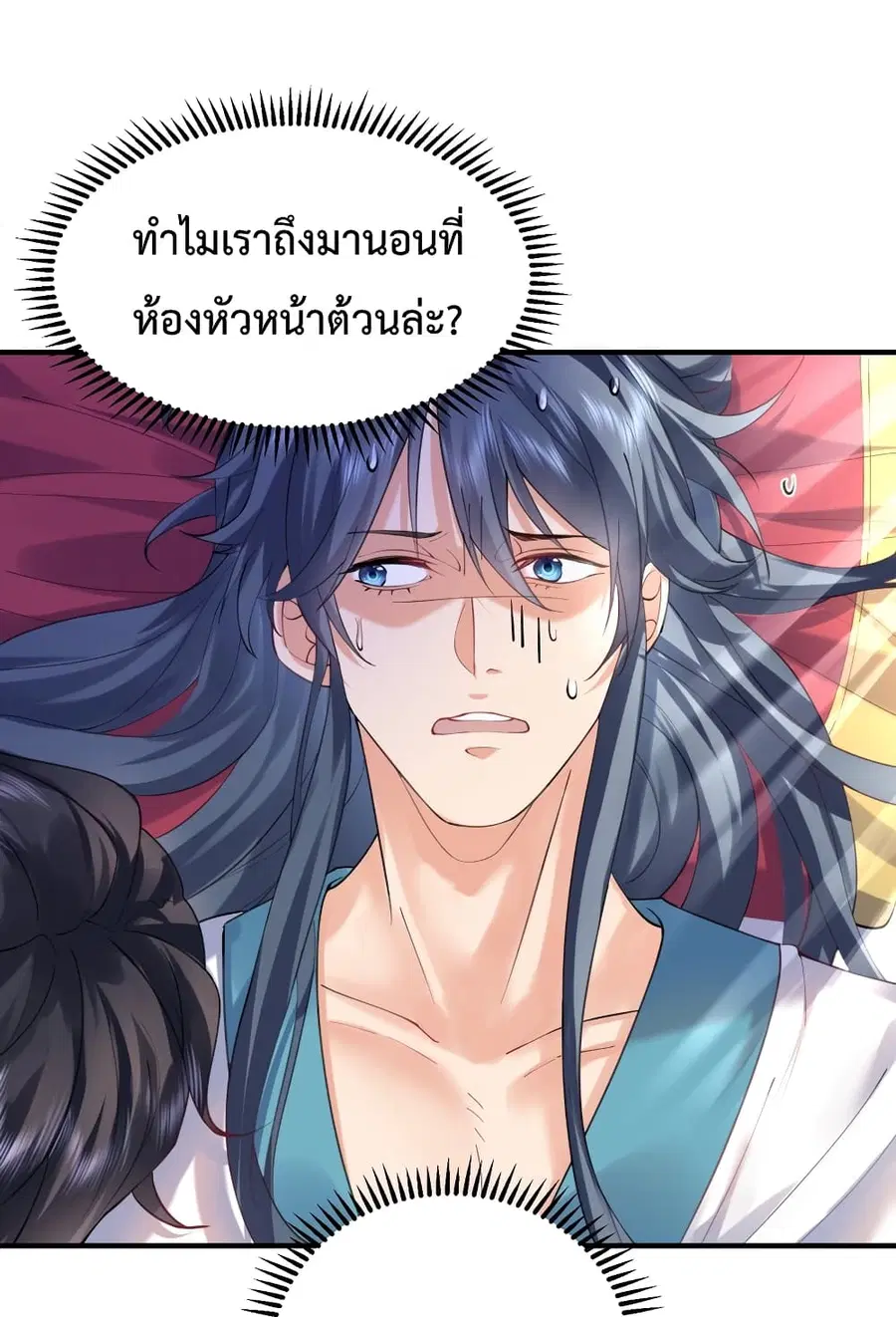 Am I Invincible ตอนที่ 65 หน้า 5