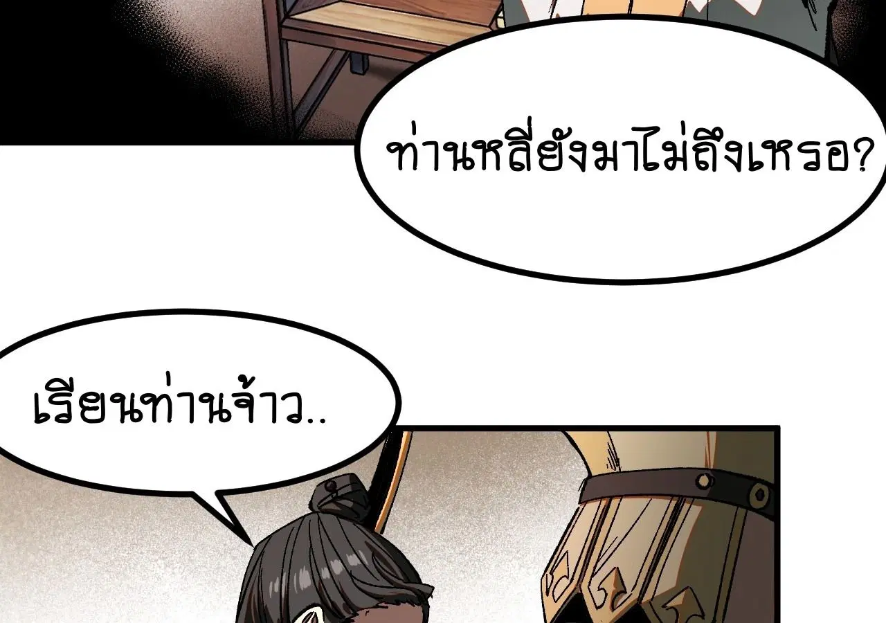 AccidentaIIy Became Famous Throughout History ตอนที่ 18 หน้า 40