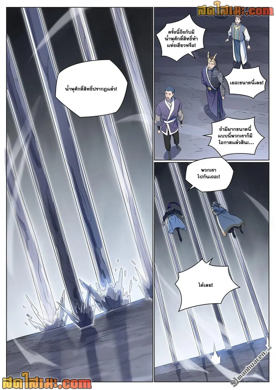 Bailian Chengshen ตอนที่ 1095 หน้า 10