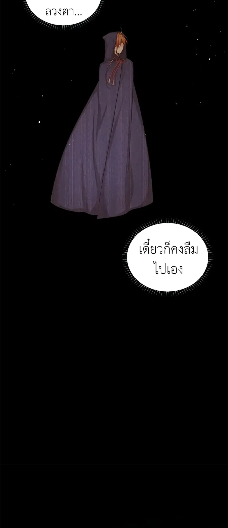The Soulless Duchess ตอนที่ 93 หน้า 43