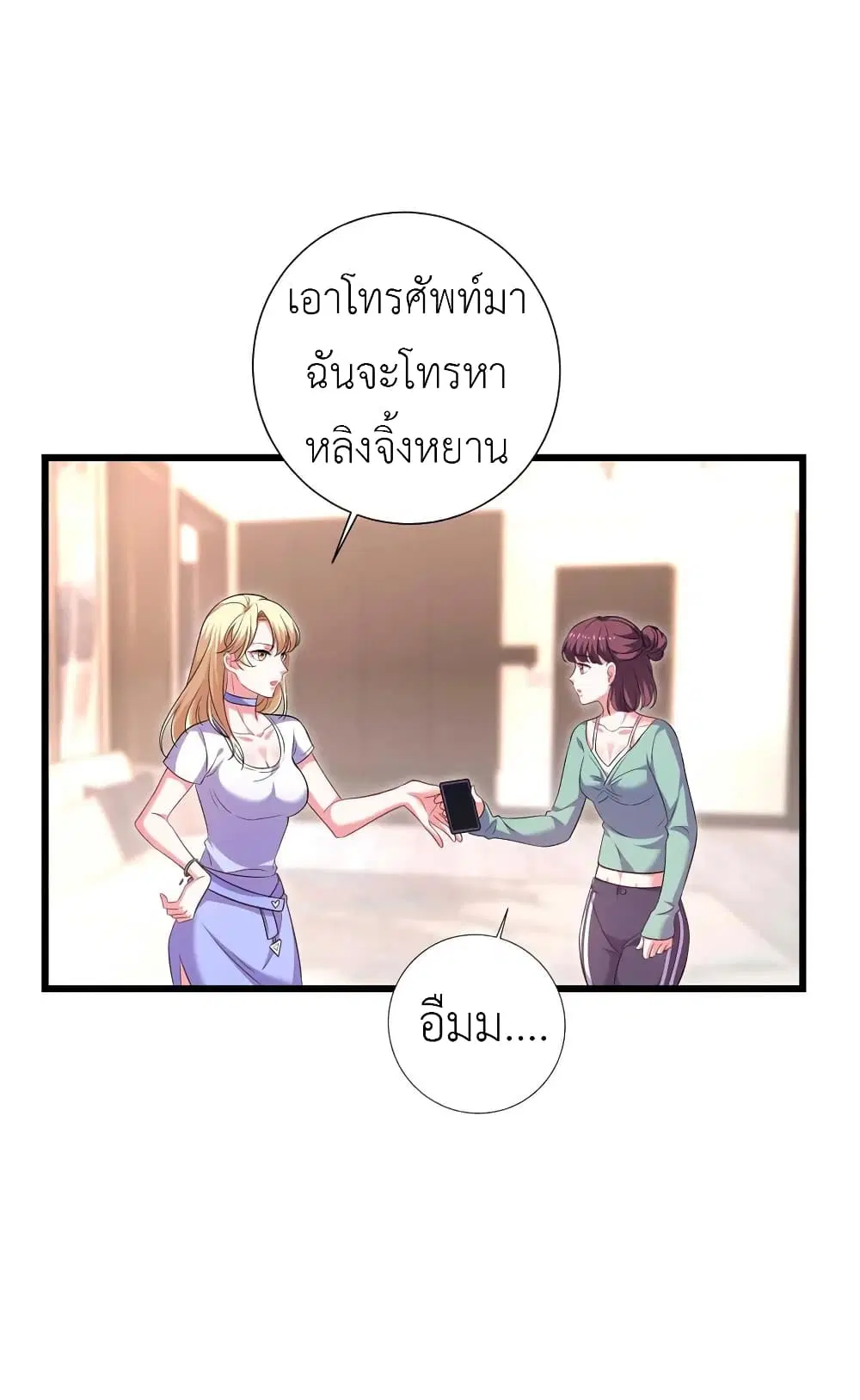 The Big Guy calls me Little Ancestor ตอนที่ 43 หน้า 20