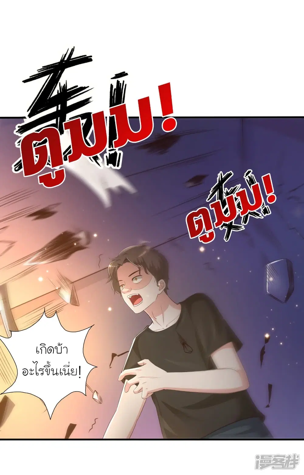 The Strongest Peach Blossom ตอนที่ 77 หน้า 24