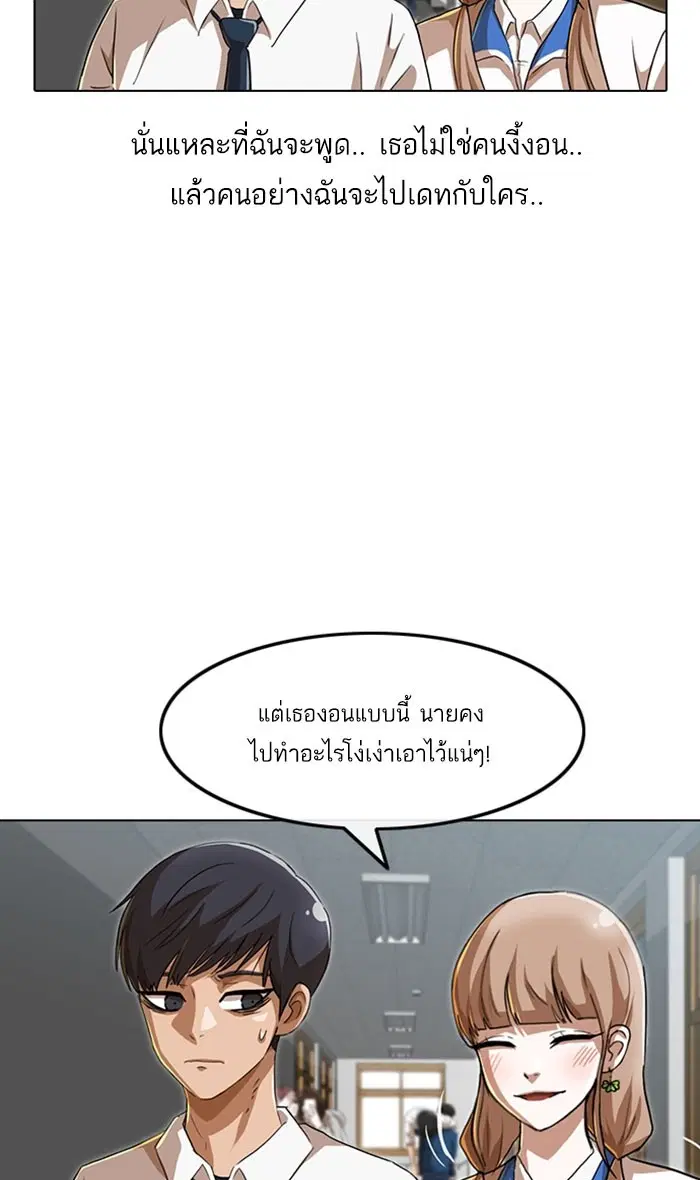 Random Chat ตอนที่ 87 หน้า 26