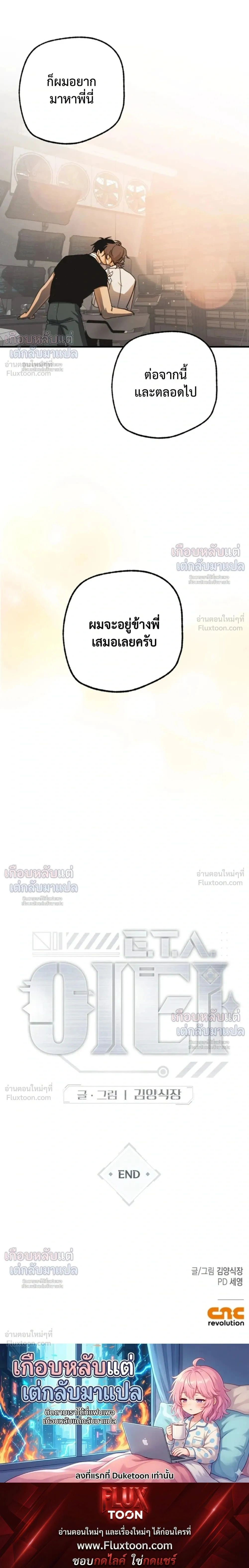 ETA – อีทา ตอนที่ 6 หน้า 23