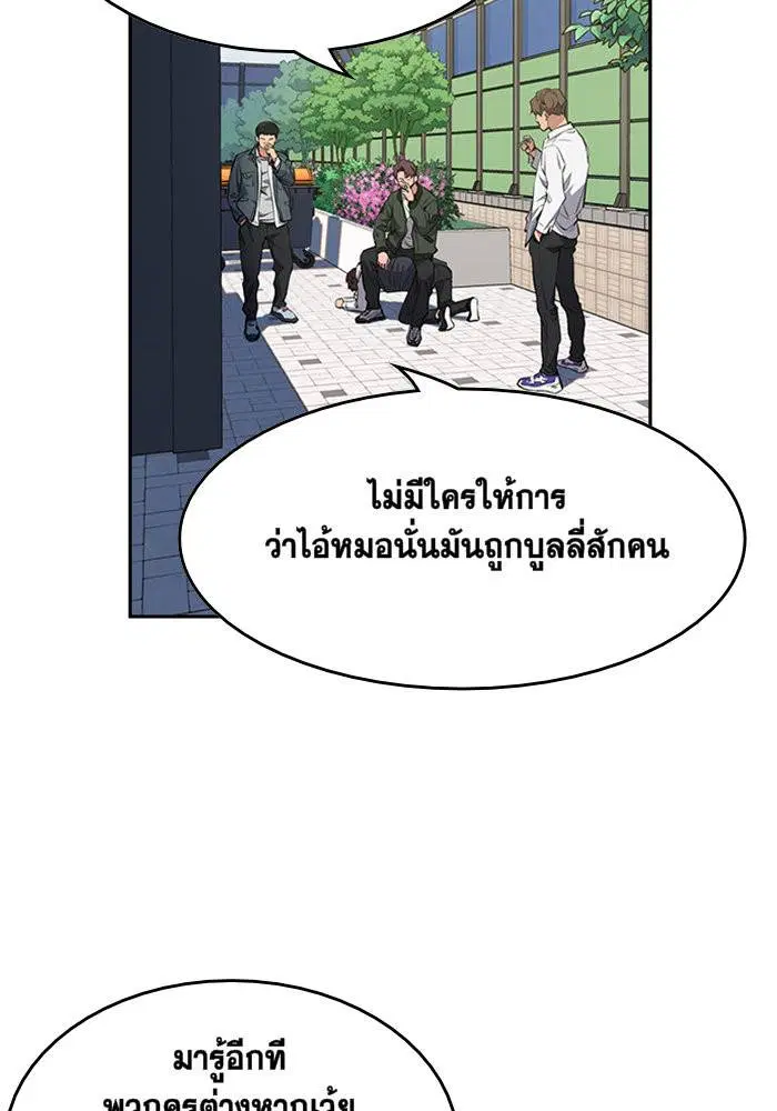 True Education ตอนที่ 1 หน้า 88
