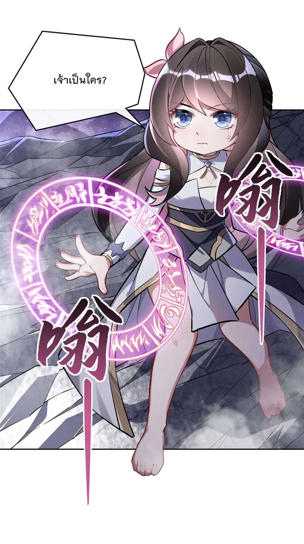 My Female Disciples are all Future Masters of the Heavens ตอนที่ 110 หน้า 22