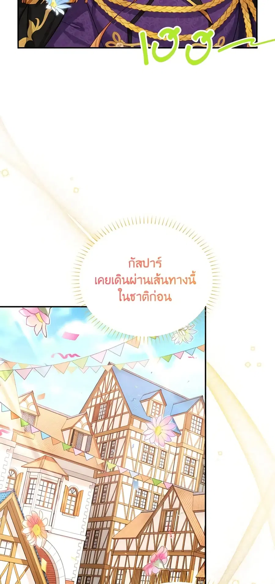 The Soulless Duchess ตอนที่ 115 หน้า 26