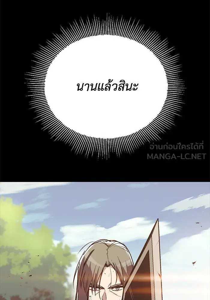 The Lazy Lord Masters the Sword ตอนที่ 85 หน้า 21